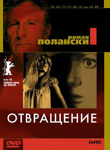 Отвращение 1965 Смотреть Онлайн Бесплатно в Хорошем Качестве